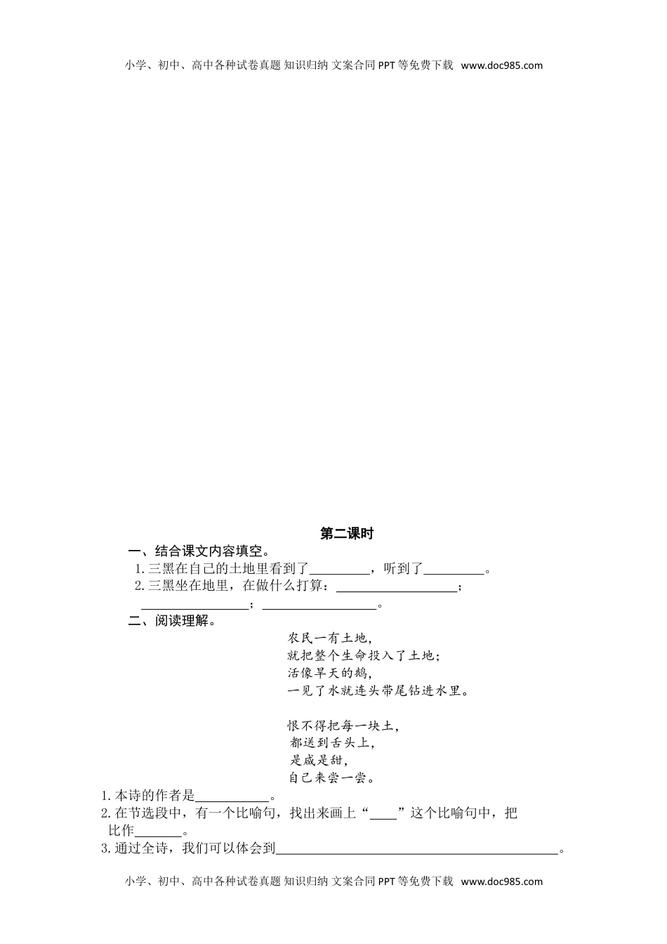 小学语文六年级上册20三黑和土地 (1).doc