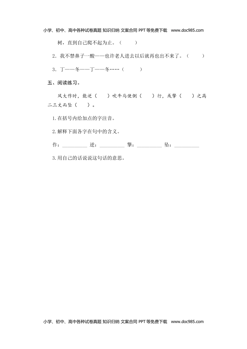 小学语文六年级上册19青山不老 (1).doc