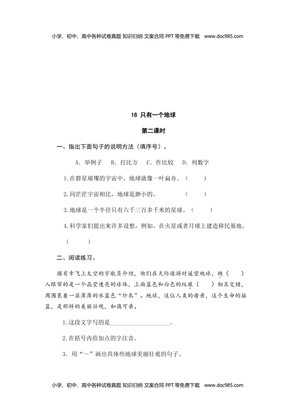 小学语文六年级上册18只有一个地球 (2).doc