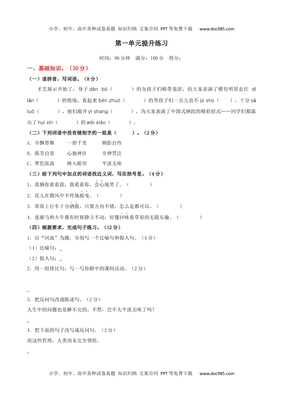 小学语文六年级上册第一单元提升练习.docx