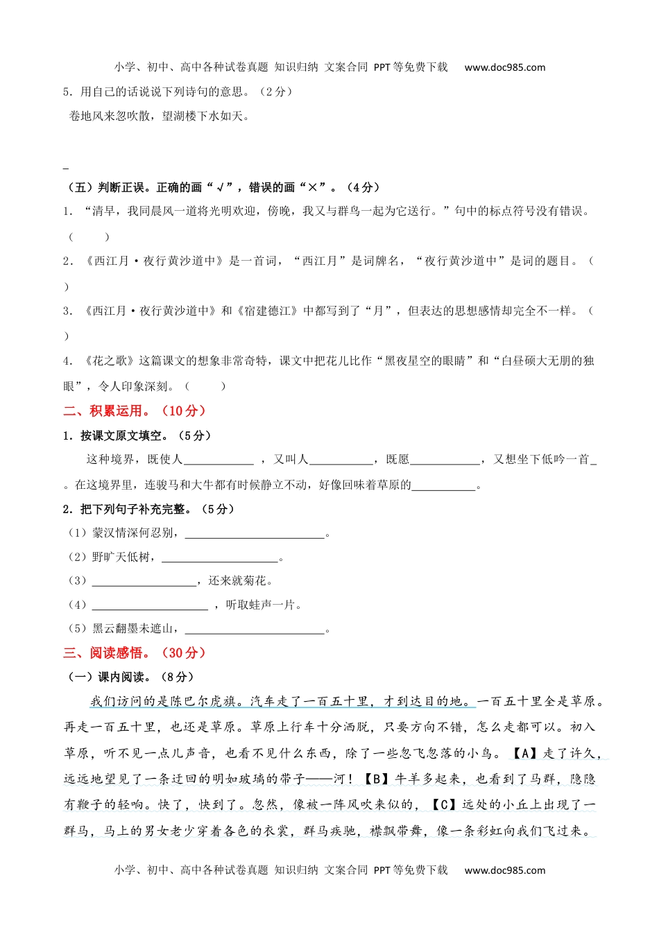 小学语文六年级上册第一单元提升练习.docx