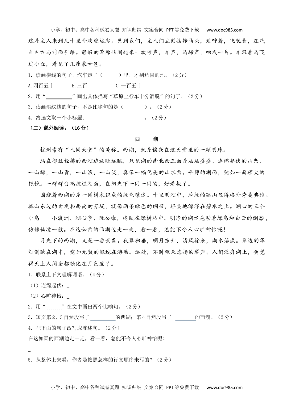 小学语文六年级上册第一单元提升练习.docx