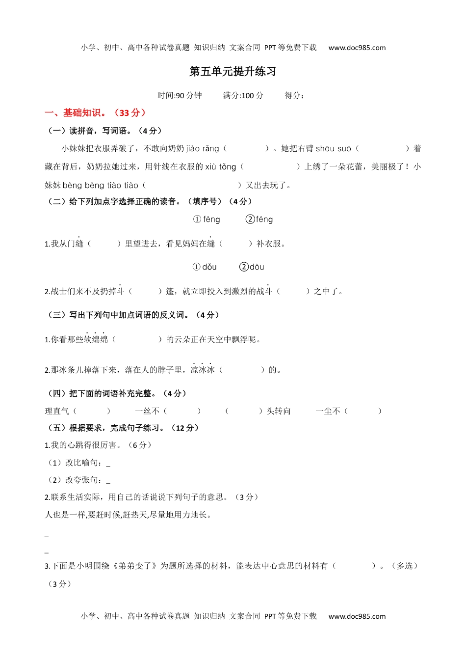 小学语文六年级上册第五单元提升练习.docx