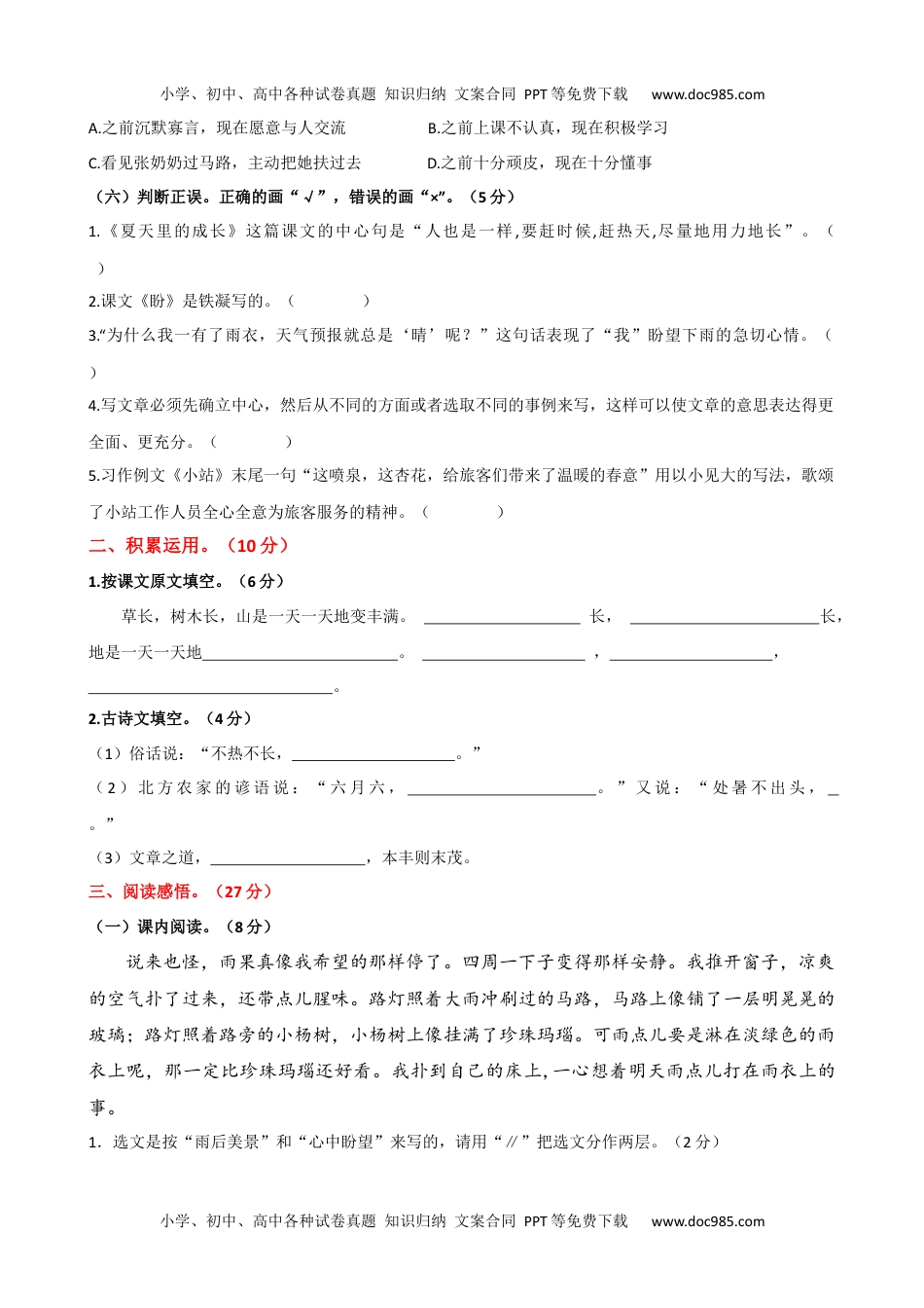 小学语文六年级上册第五单元提升练习.docx