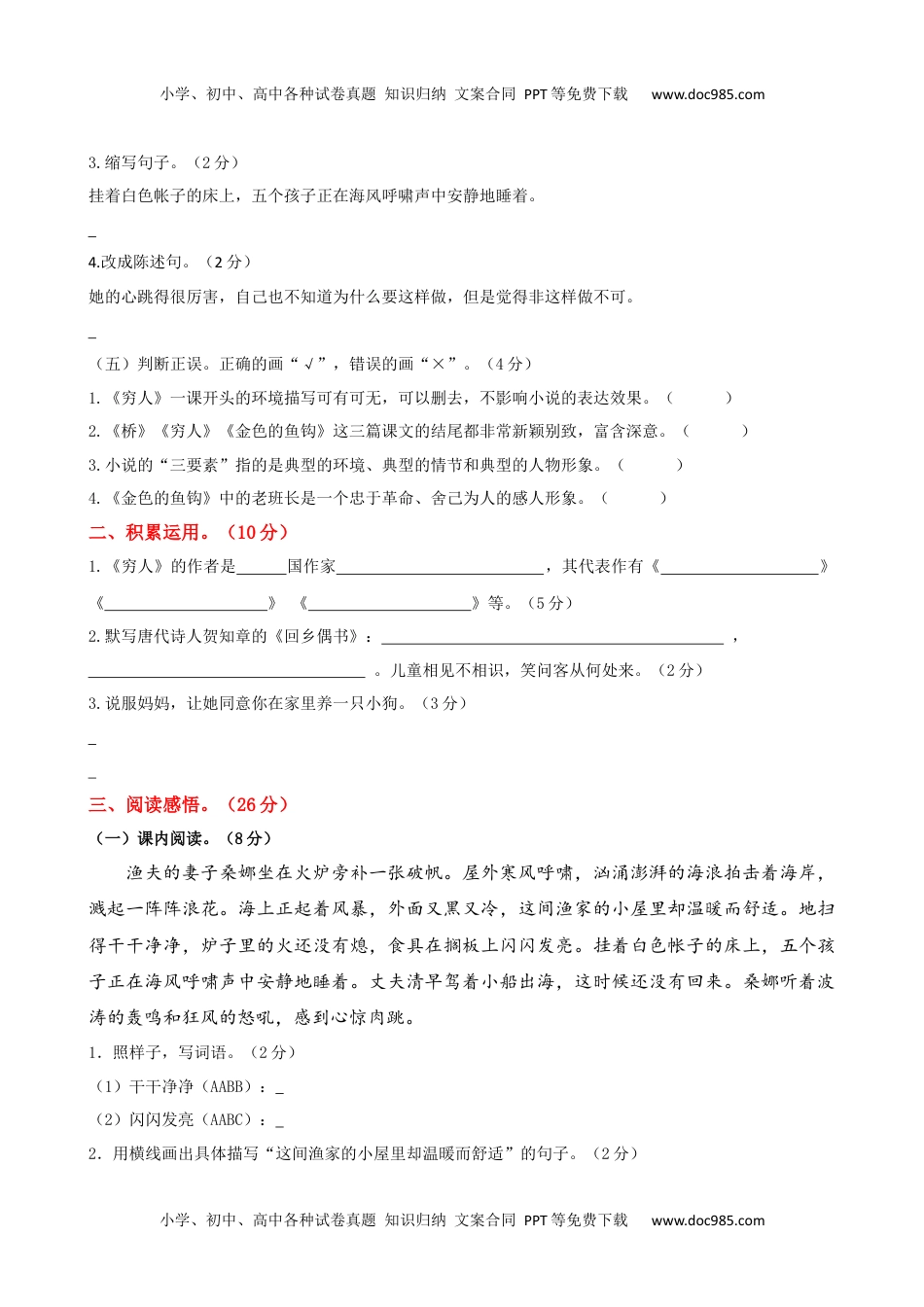 小学语文六年级上册第四单元提升练习.docx