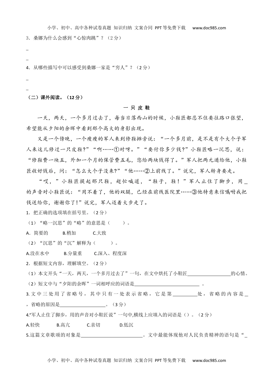 小学语文六年级上册第四单元提升练习.docx