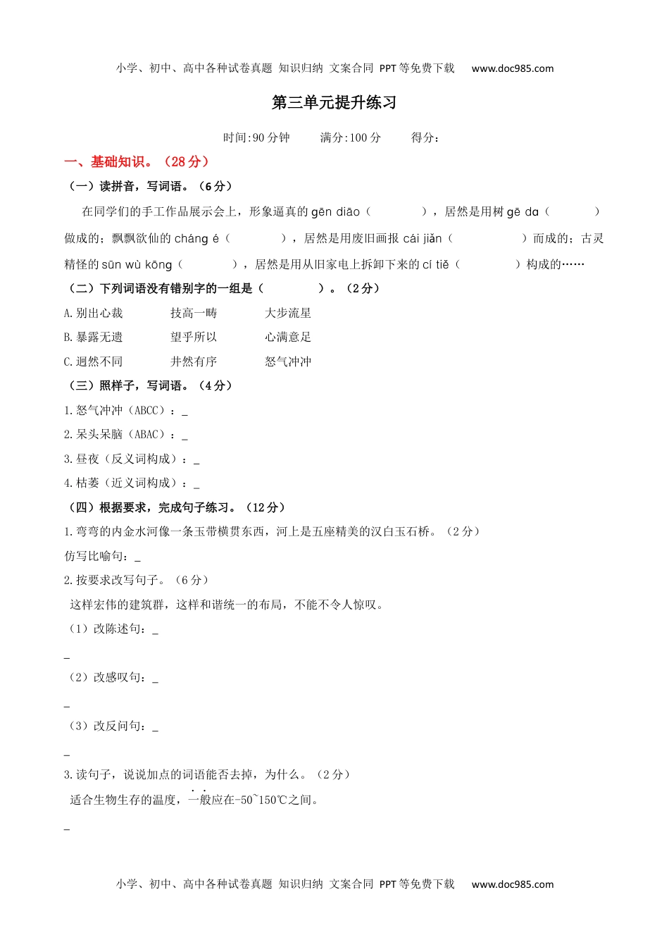 小学语文六年级上册第三单元提升练习.docx