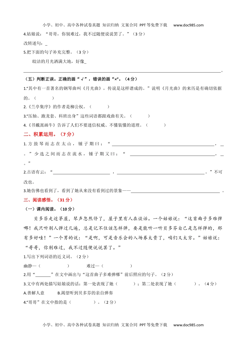 小学语文六年级上册第七单元提升练习.docx