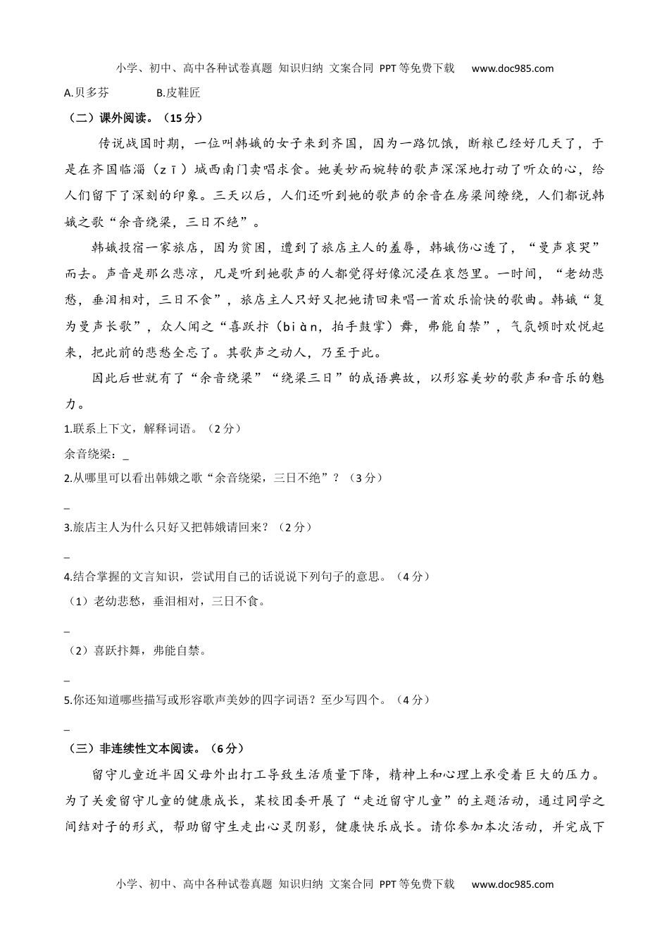 小学语文六年级上册第七单元提升练习.docx