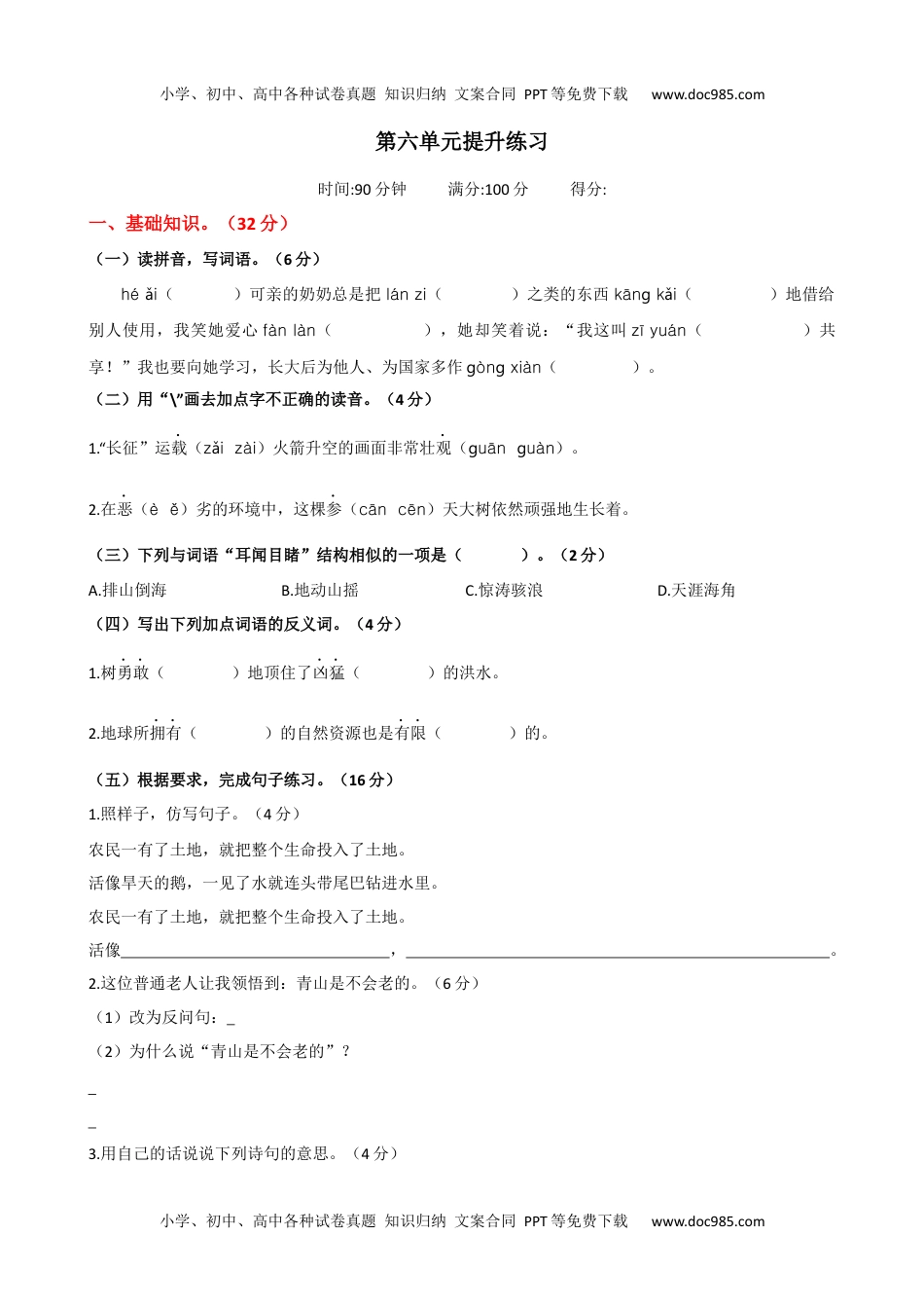 小学语文六年级上册第六单元提升练习.docx