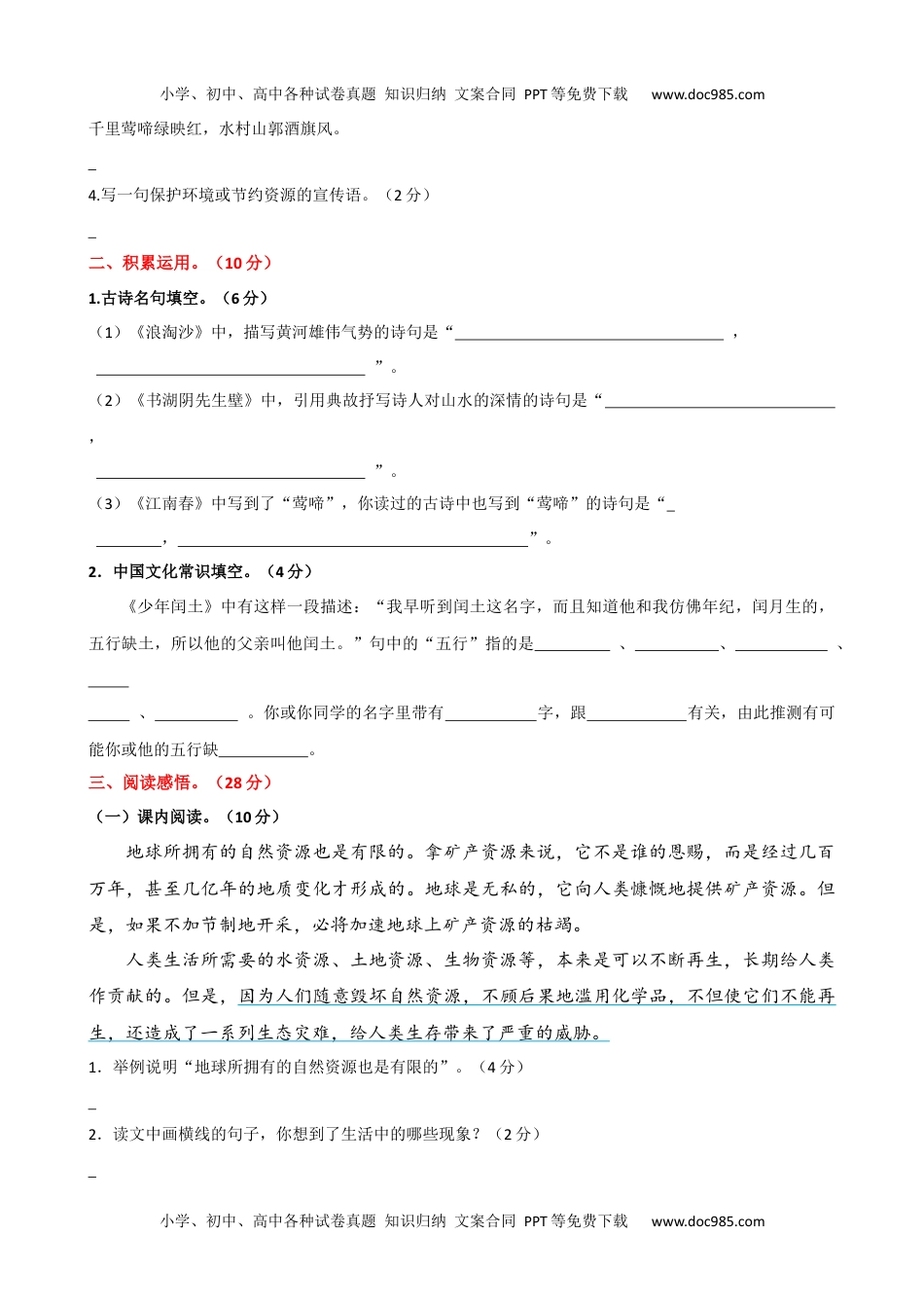 小学语文六年级上册第六单元提升练习.docx