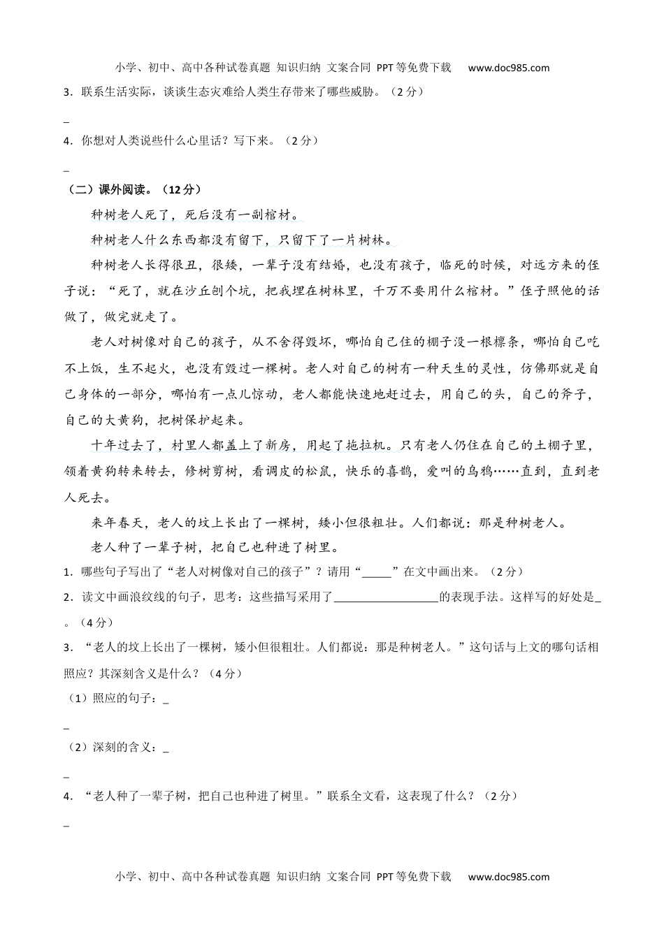 小学语文六年级上册第六单元提升练习.docx