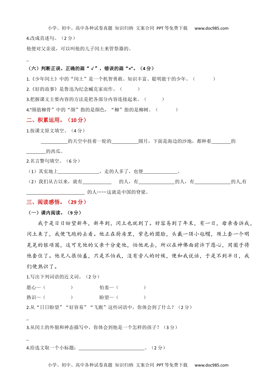 小学语文六年级上册第八单元提升练习.docx