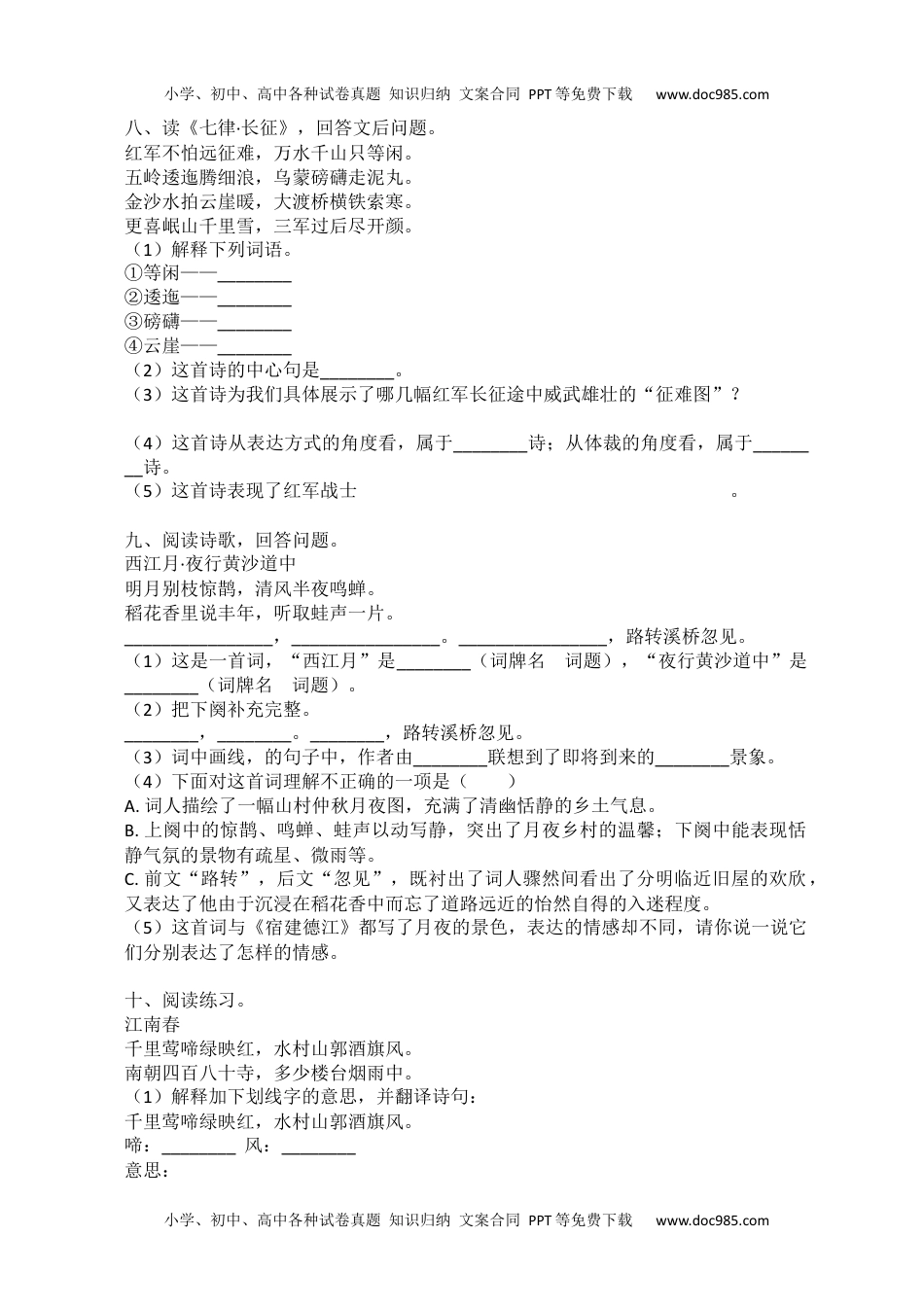 小学语文六年级上册第二次月考试卷1.docx