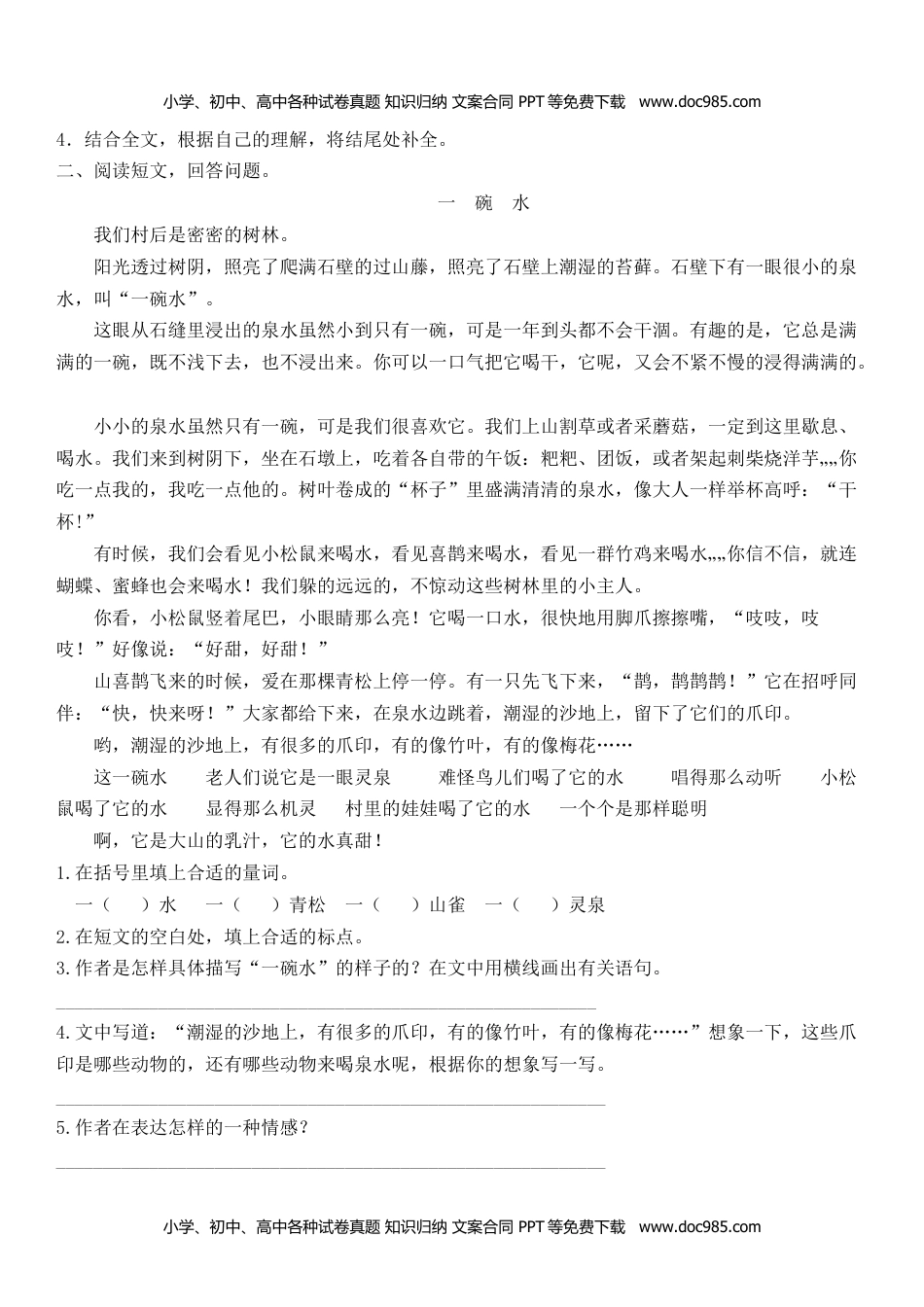 小学语文六年级上册统编版语文6年级（上册）专项训练——课外阅读（含答案）.docx