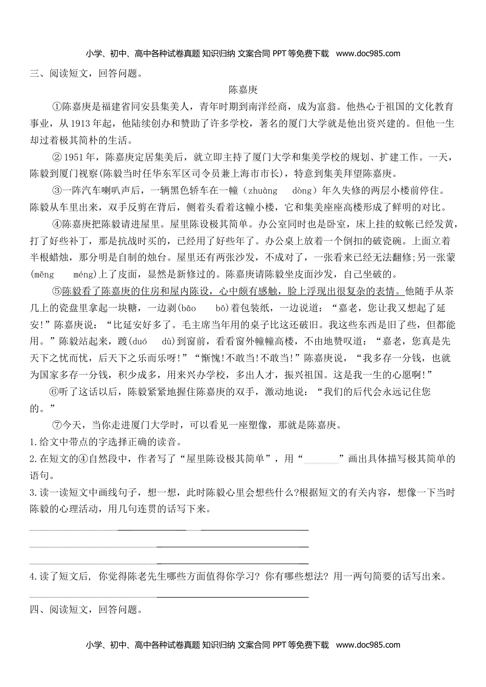 小学语文六年级上册统编版语文6年级（上册）专项训练——课外阅读（含答案）.docx