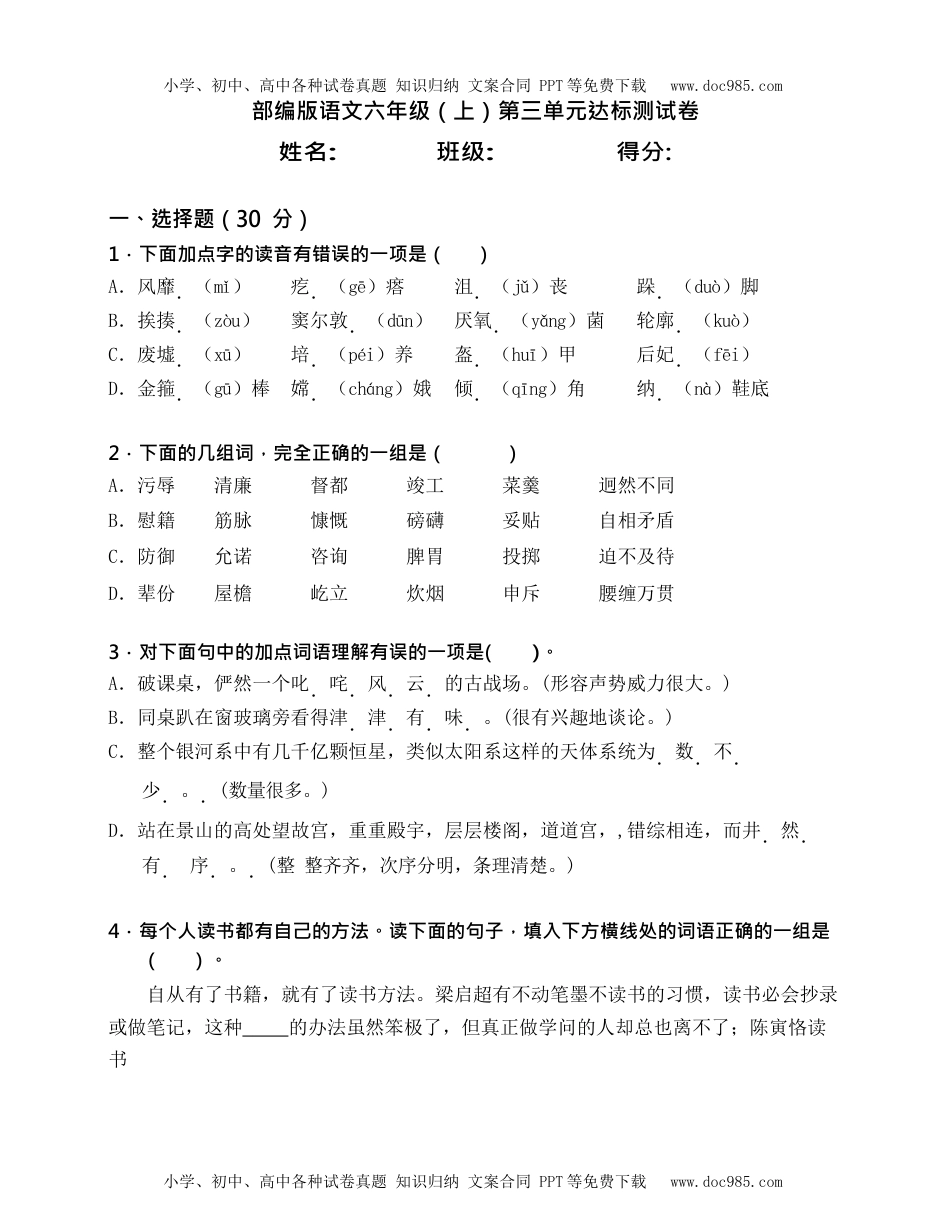 小学语文六年级上册统编语文六（上）第三单元达标检测卷3.docx