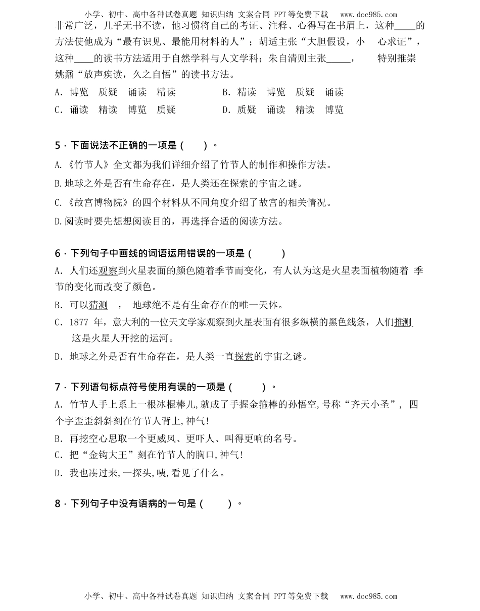 小学语文六年级上册统编语文六（上）第三单元达标检测卷3.docx