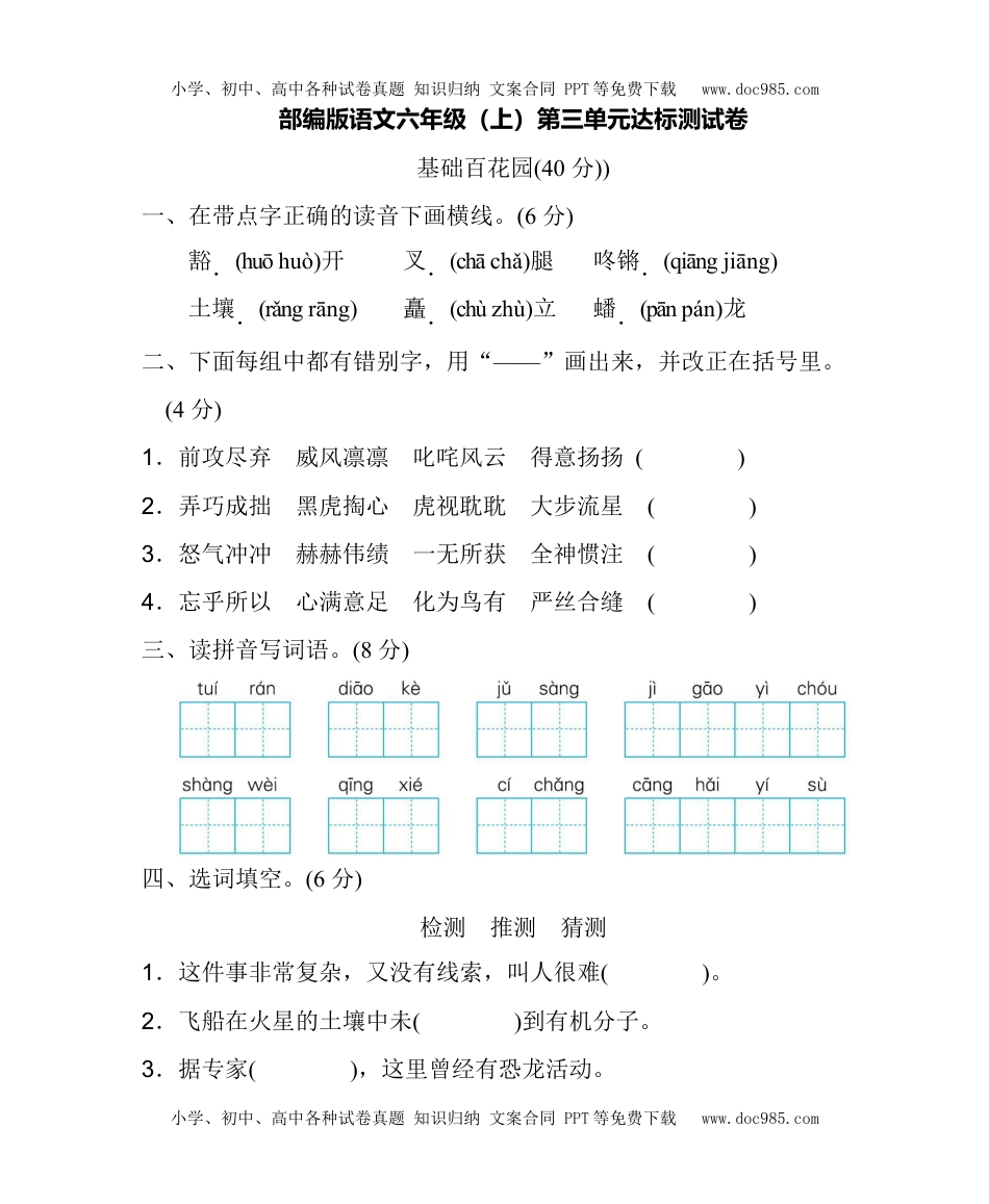 小学语文六年级上册统编语文六（上）第三单元达标检测卷2.docx