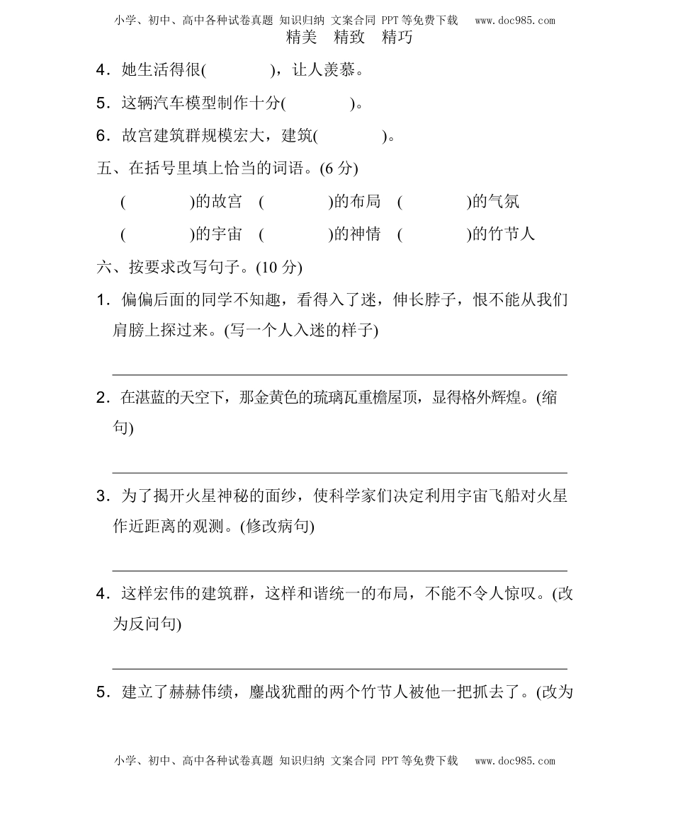 小学语文六年级上册统编语文六（上）第三单元达标检测卷2.docx