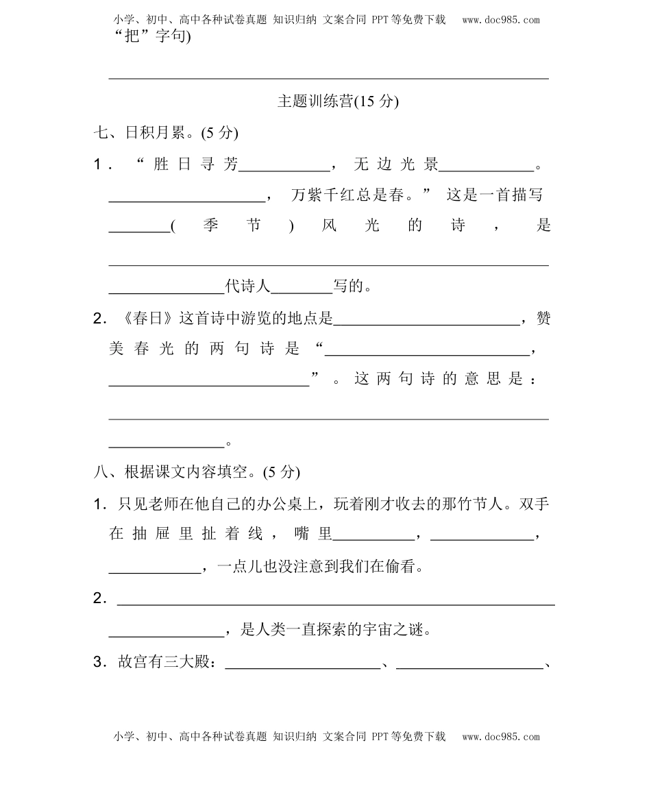 小学语文六年级上册统编语文六（上）第三单元达标检测卷2.docx