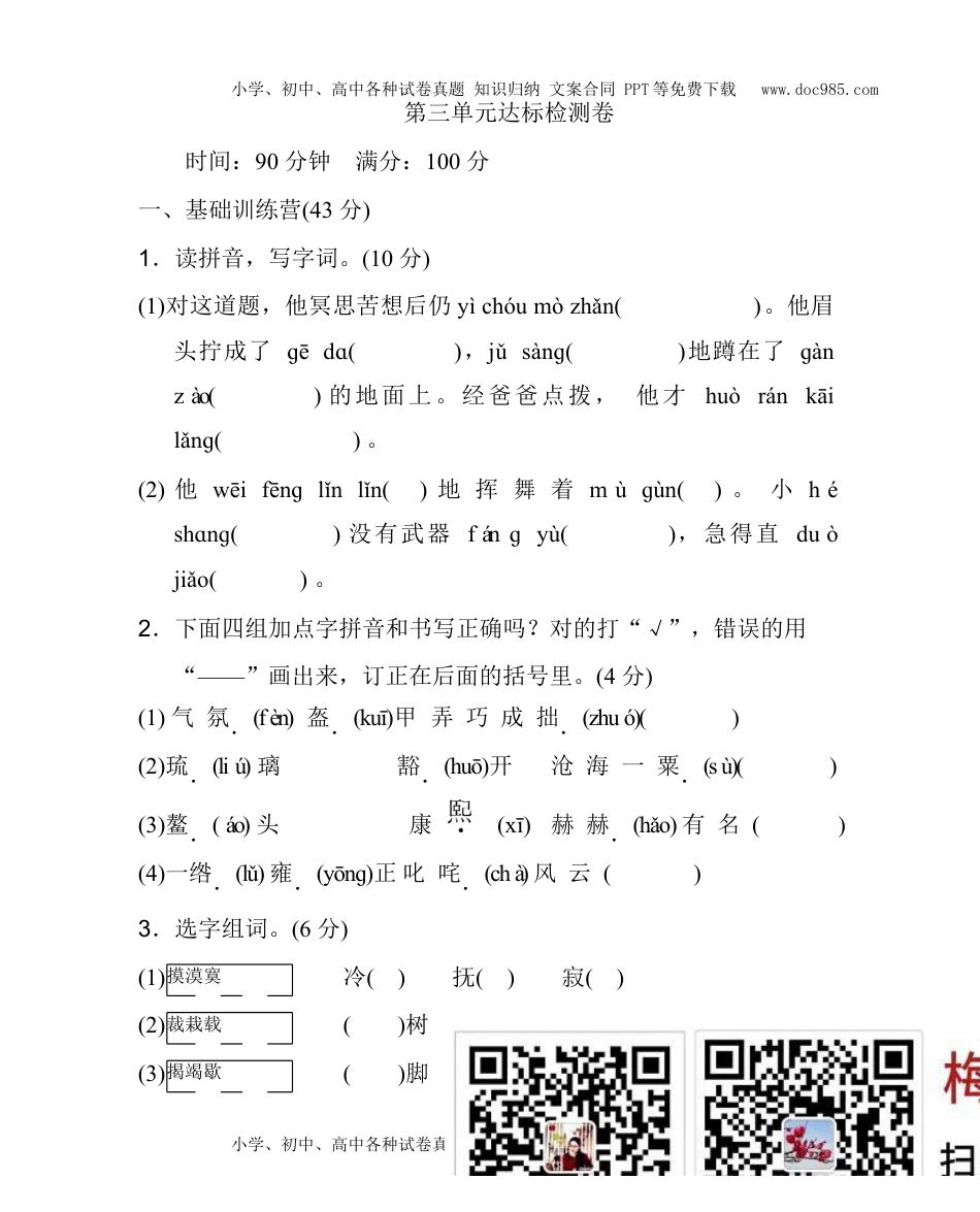 小学语文六年级上册统编语文六（上）第三单元达标检测卷1.docx