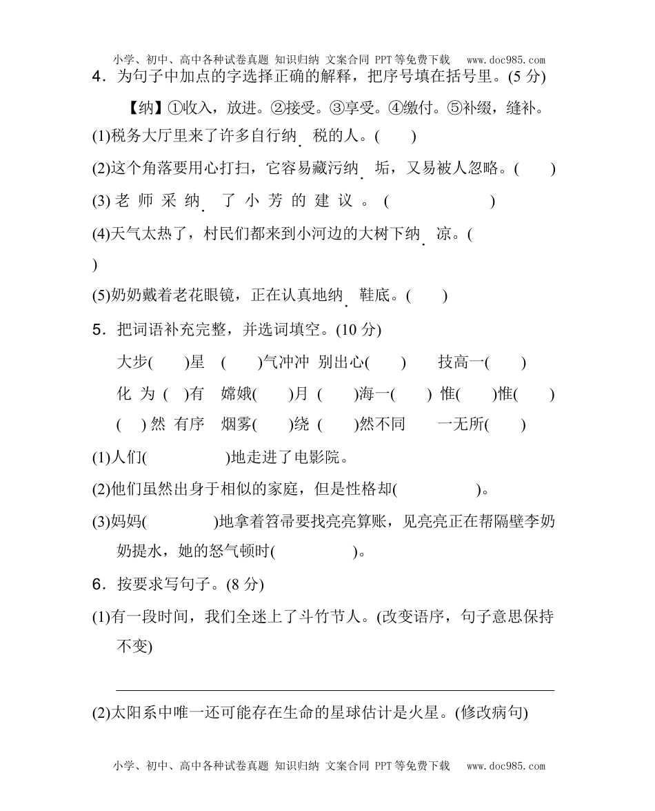 小学语文六年级上册统编语文六（上）第三单元达标检测卷1.docx