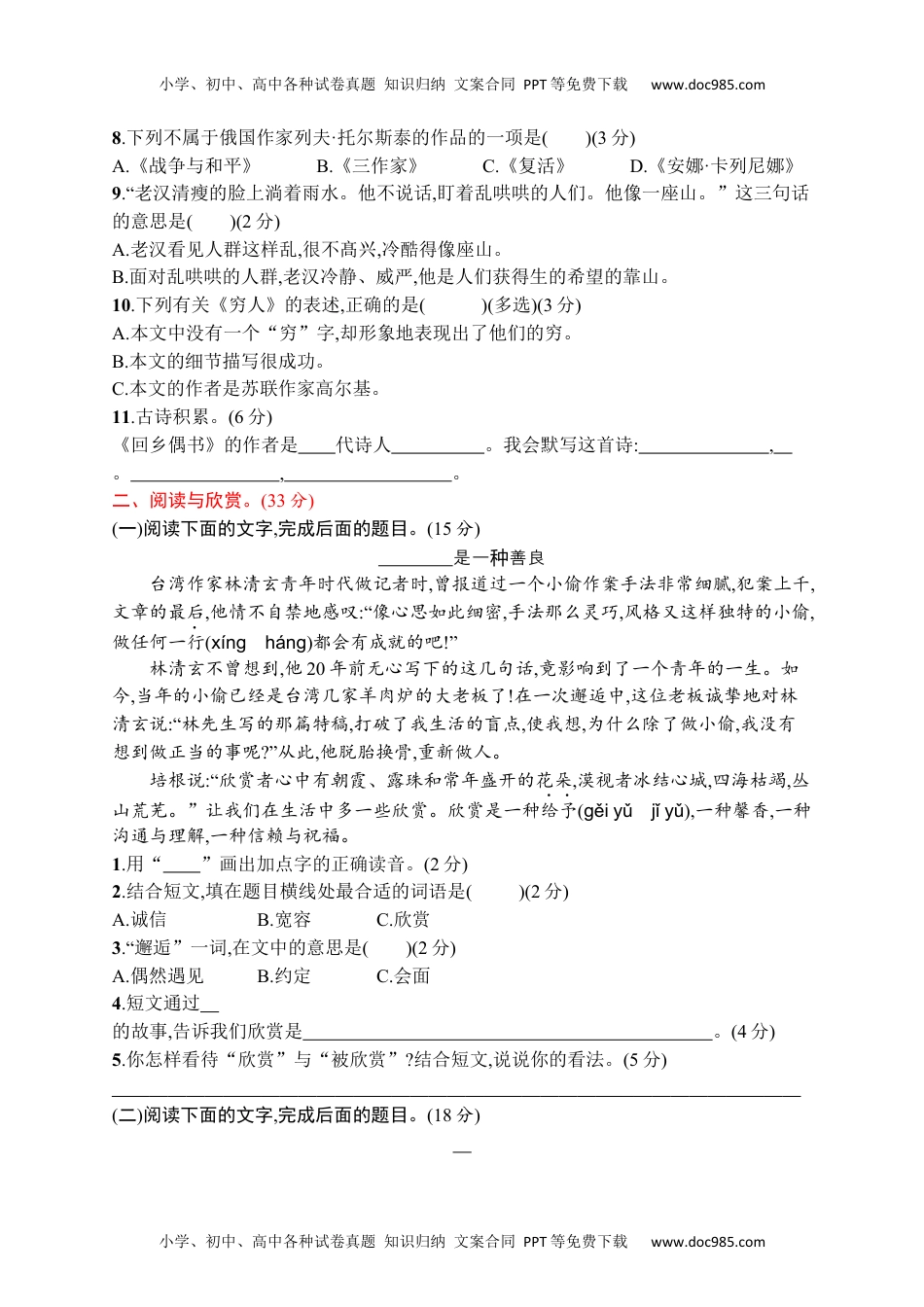 小学语文六年级上册第四单元 达标检测卷（四）.docx