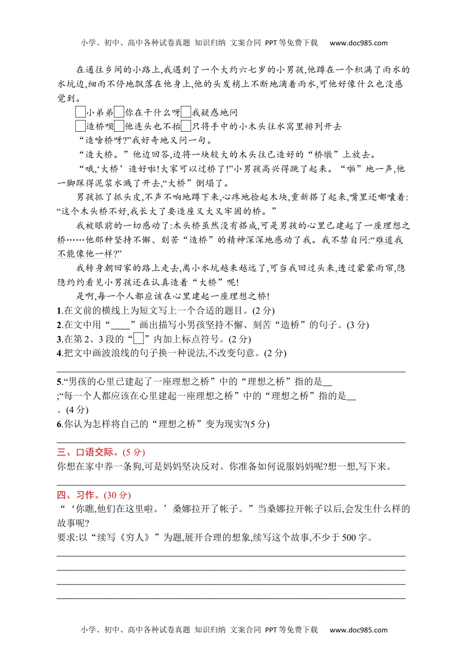 小学语文六年级上册第四单元 达标检测卷（四）.docx