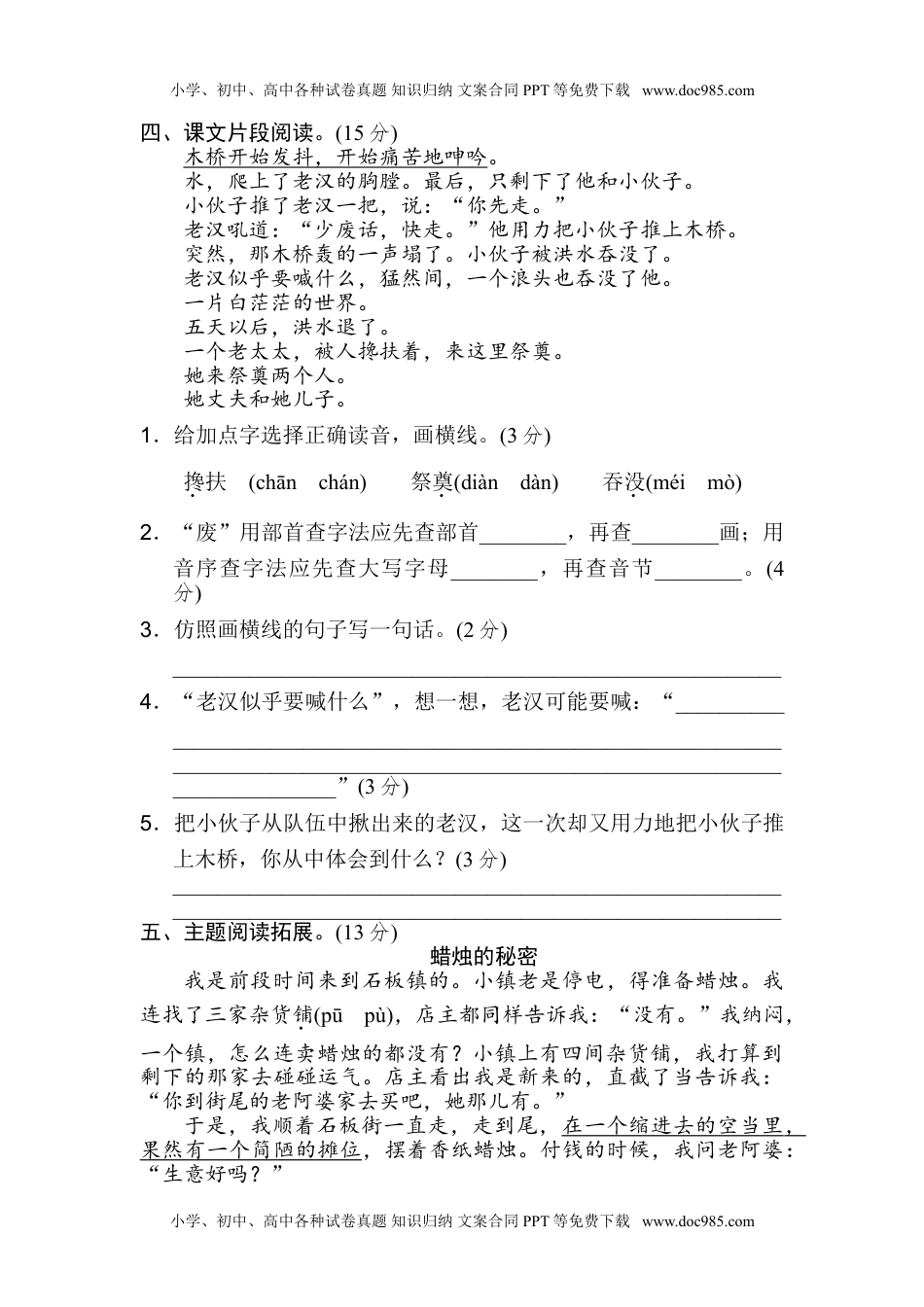 小学语文六年级上册第四单元 达标检测卷（三）.doc