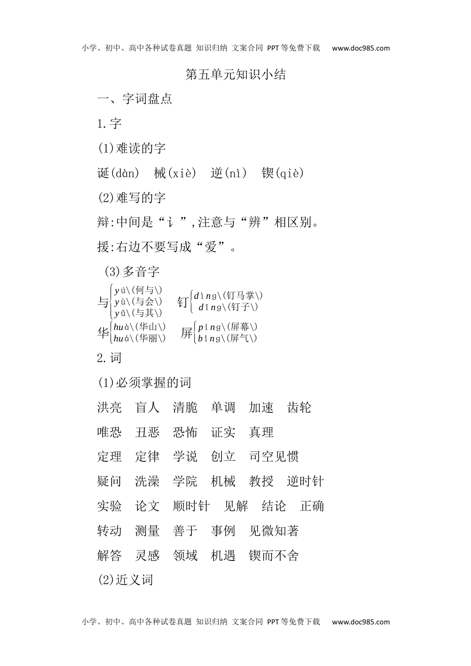 小学语文六年级下册第五单元知识小结 (1).docx