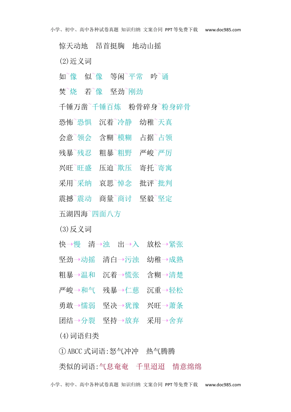 小学语文六年级下册第四单元知识小结 (1).docx