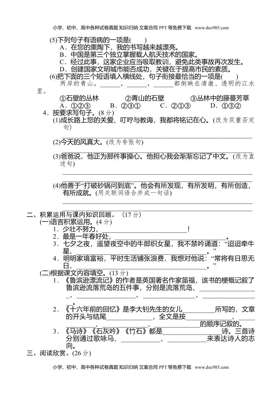 小学语文六年级下册重点中学小升初考试语文试卷（四） (1).doc