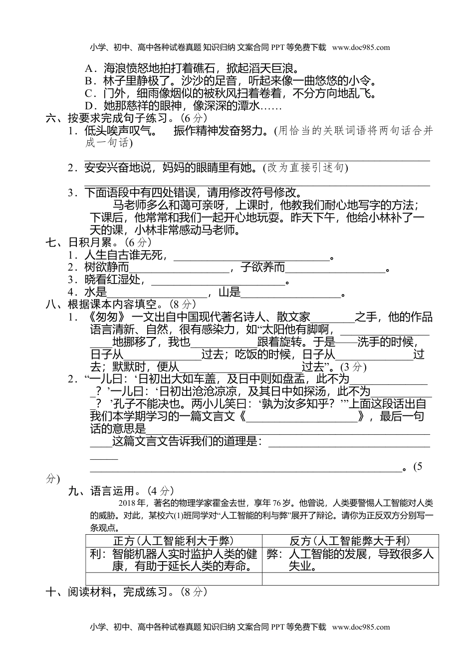 小学语文六年级下册重点中学小升初考试语文试卷（三） (1).doc