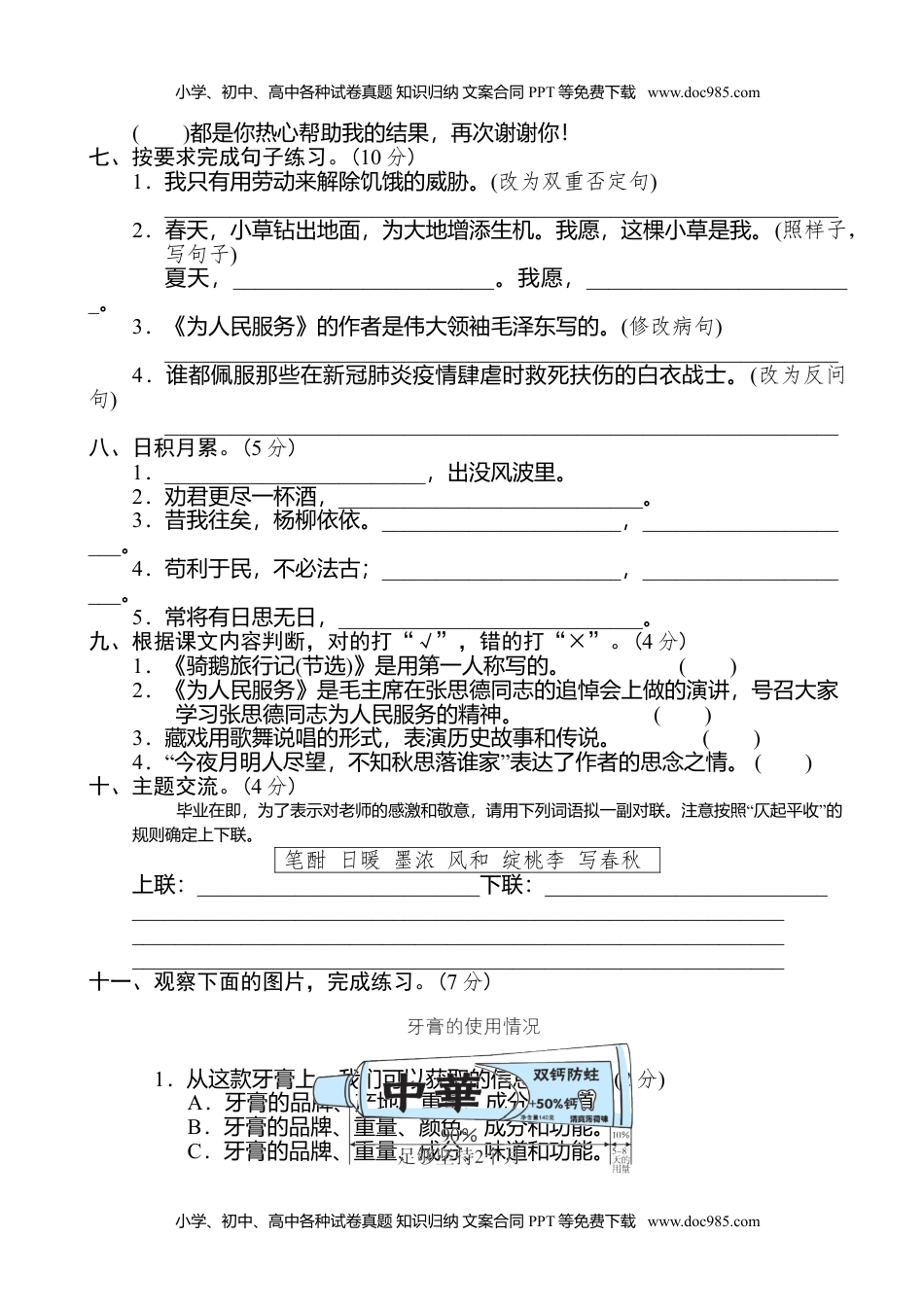 小学语文六年级下册重点中学小升初考试语文试卷（二） (1).doc