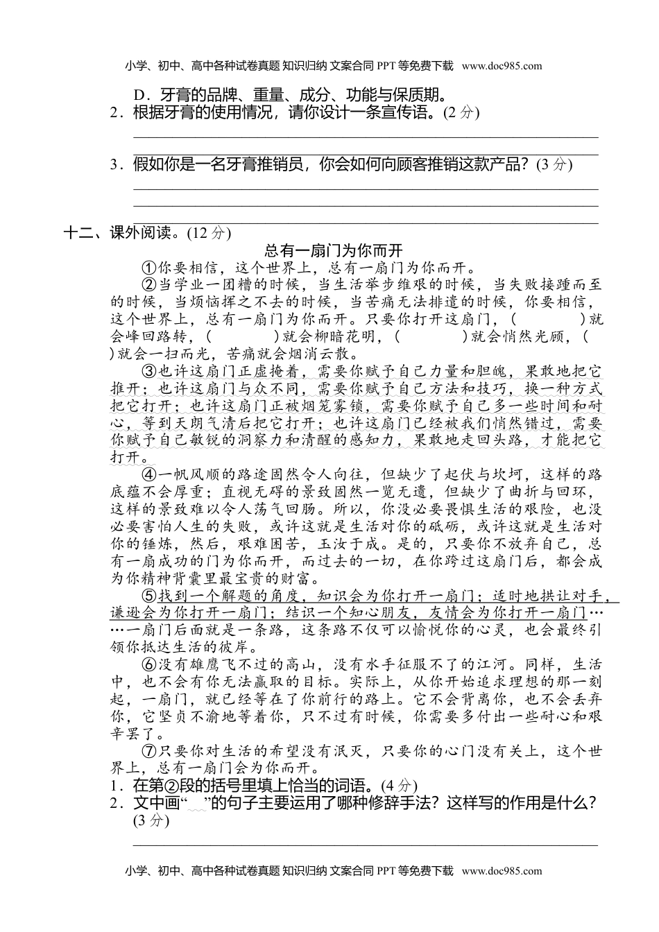 小学语文六年级下册重点中学小升初考试语文试卷（二） (1).doc