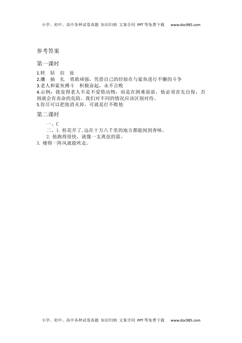 小学语文六年级下册语文园地二课时练 (1).docx