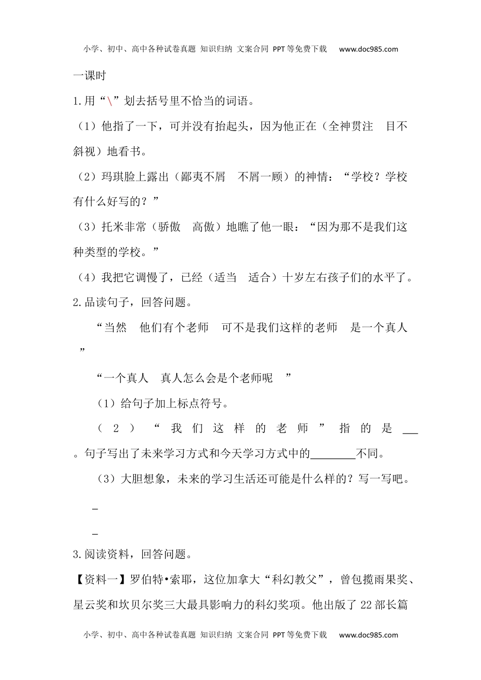 小学语文六年级下册17他们那时候多有趣啊课时练 (1).docx