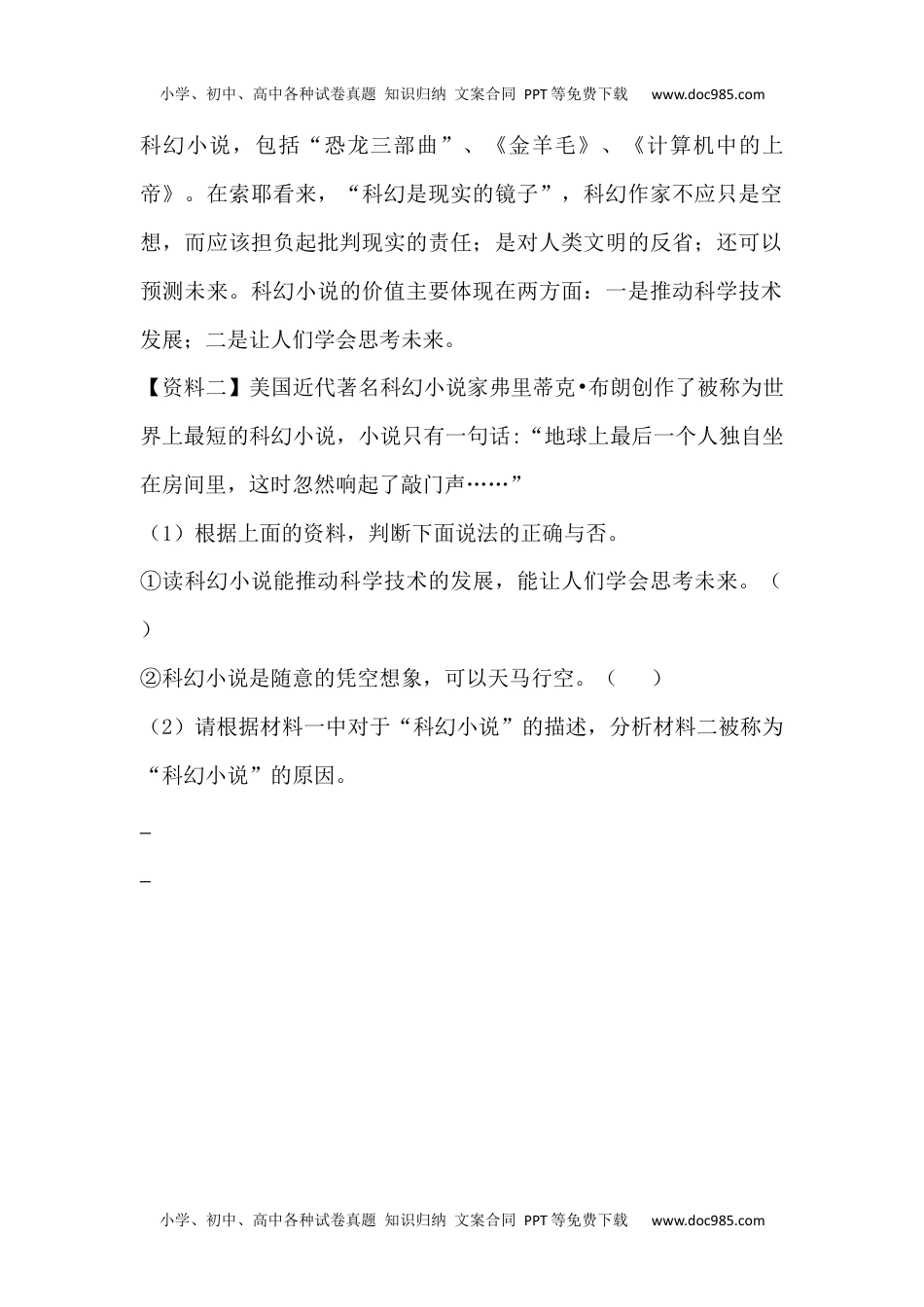 小学语文六年级下册17他们那时候多有趣啊课时练 (1).docx