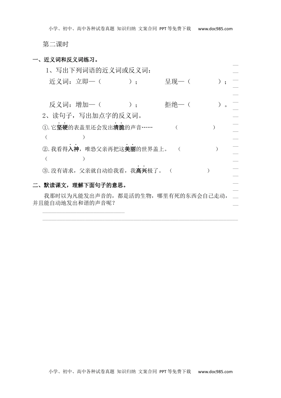 小学语文六年级下册16表里的生物 课时练 (1).docx