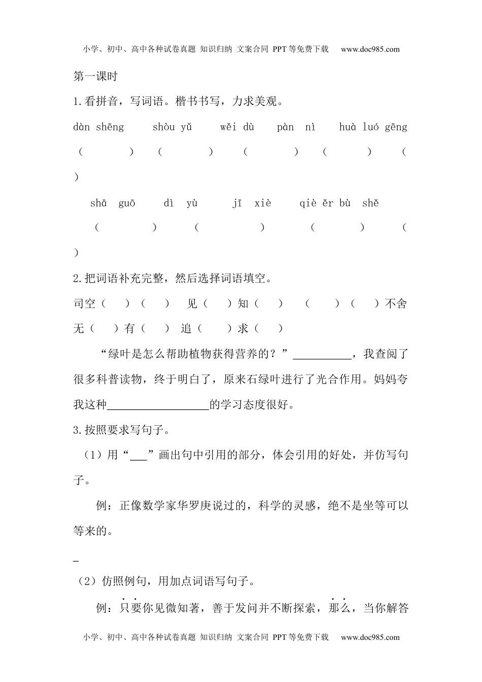 小学语文六年级下册15真理诞生于一百个问号之后课时练 (1).docx