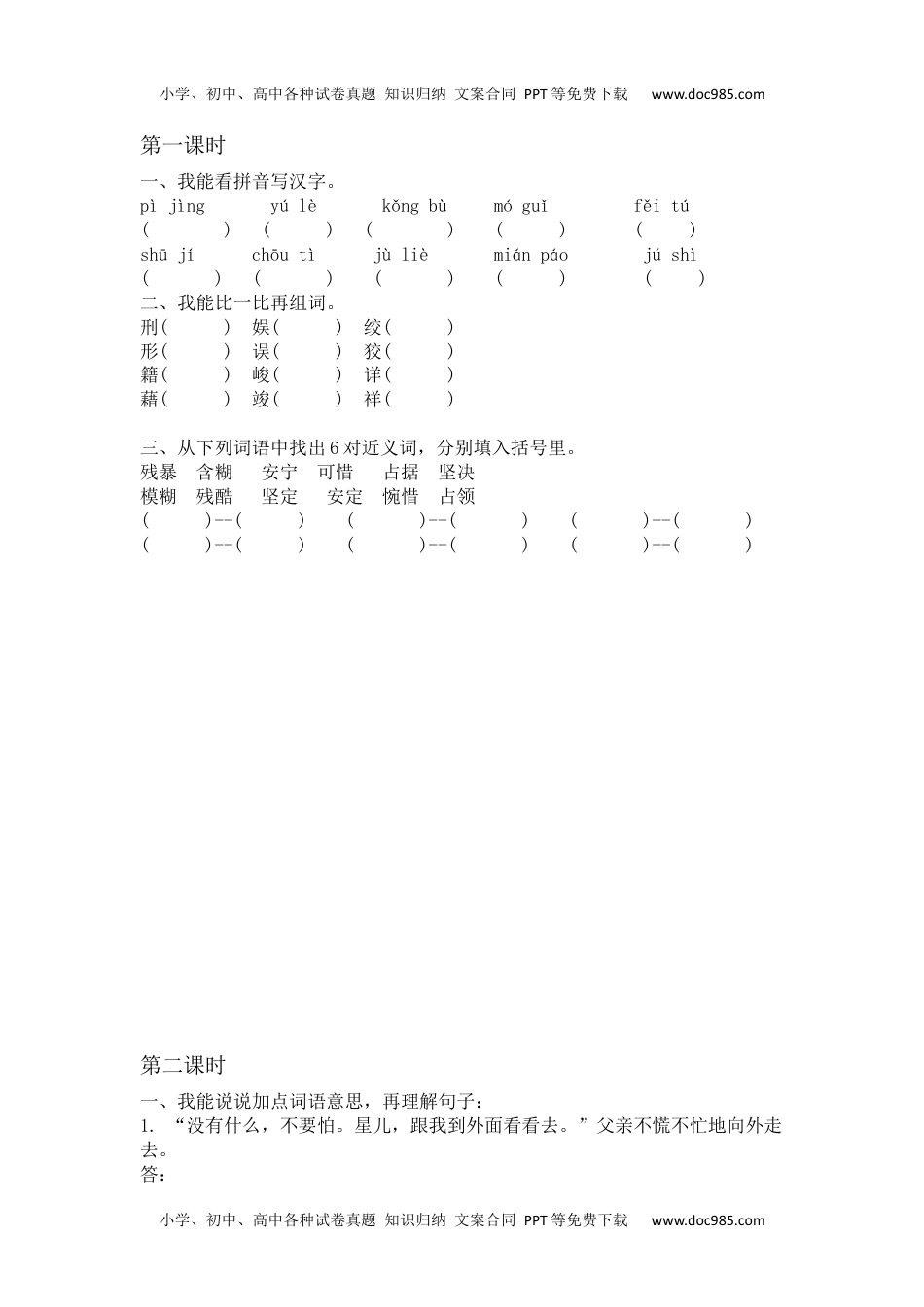 小学语文六年级下册11十六年前的回忆课时练 (1).docx