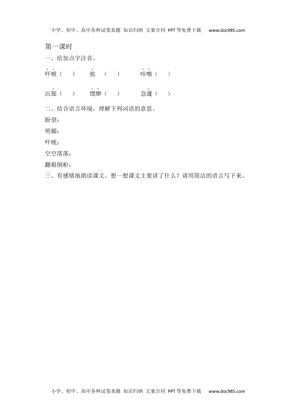 小学语文六年级下册9那个星期天课时练 (1).docx