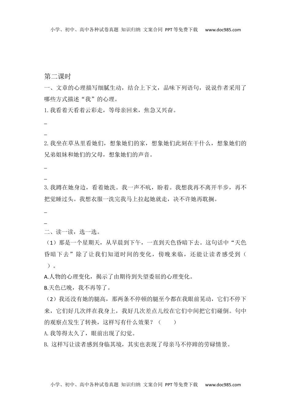 小学语文六年级下册9那个星期天课时练 (1).docx