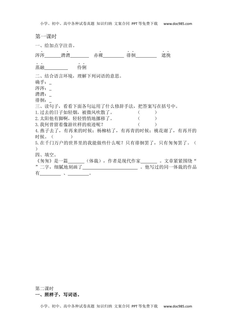 小学语文六年级下册8匆匆课时练 (1).docx