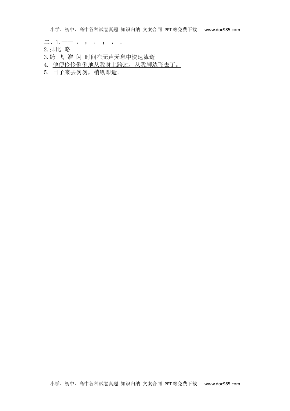 小学语文六年级下册8匆匆课时练 (1).docx