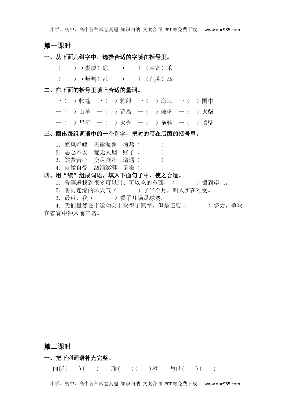 小学语文六年级下册5鲁滨逊漂流记（节选）课时练 (1).docx