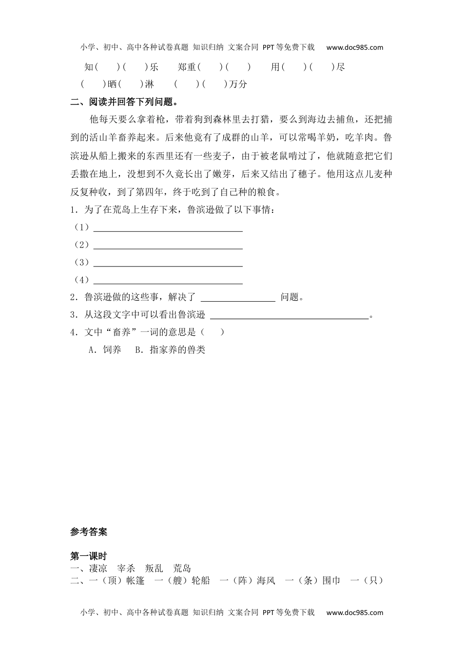 小学语文六年级下册5鲁滨逊漂流记（节选）课时练 (1).docx