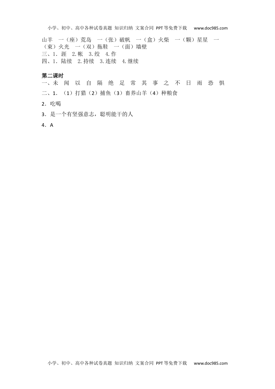 小学语文六年级下册5鲁滨逊漂流记（节选）课时练 (1).docx