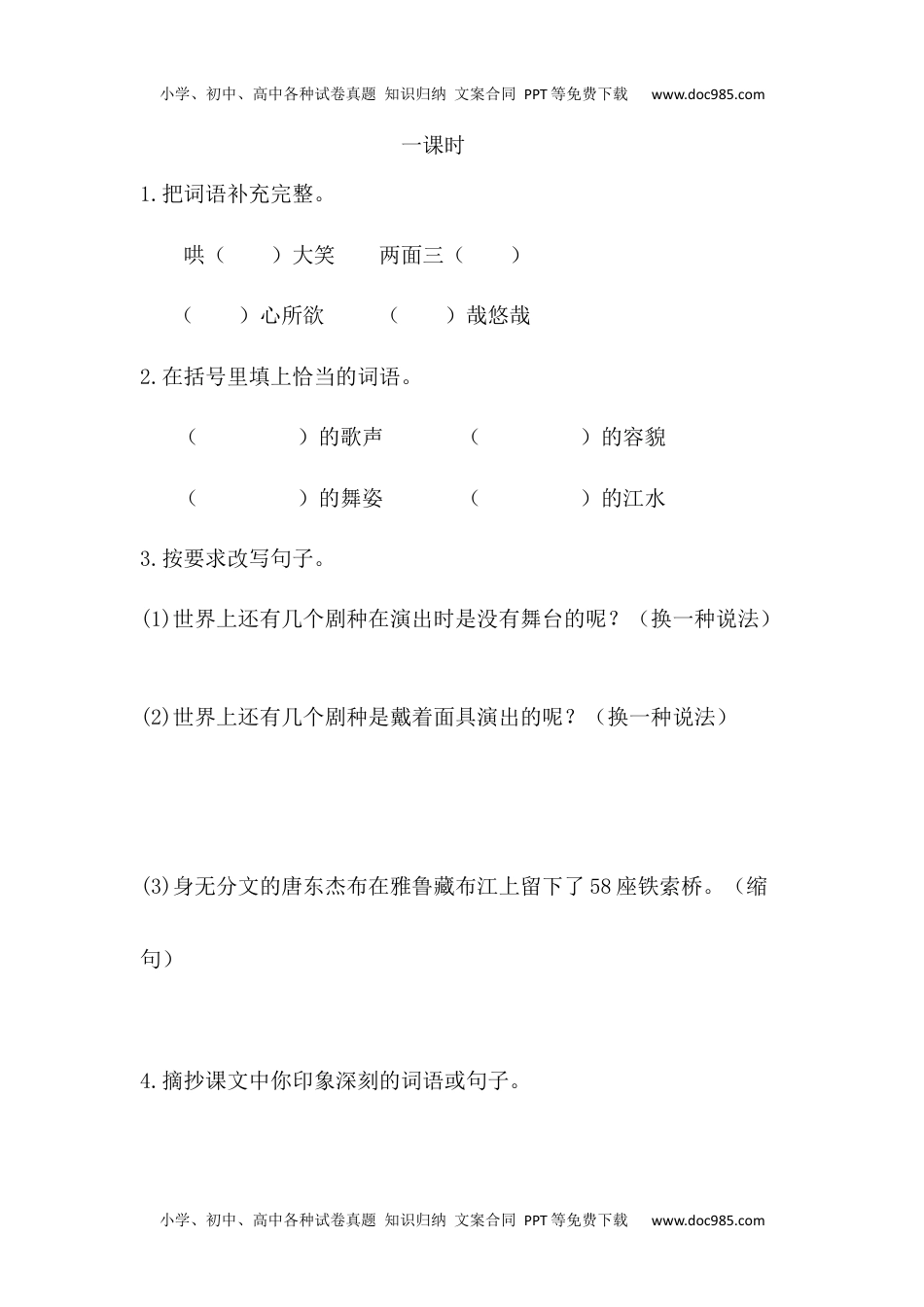 小学语文六年级下册4藏戏课时练 (1).docx